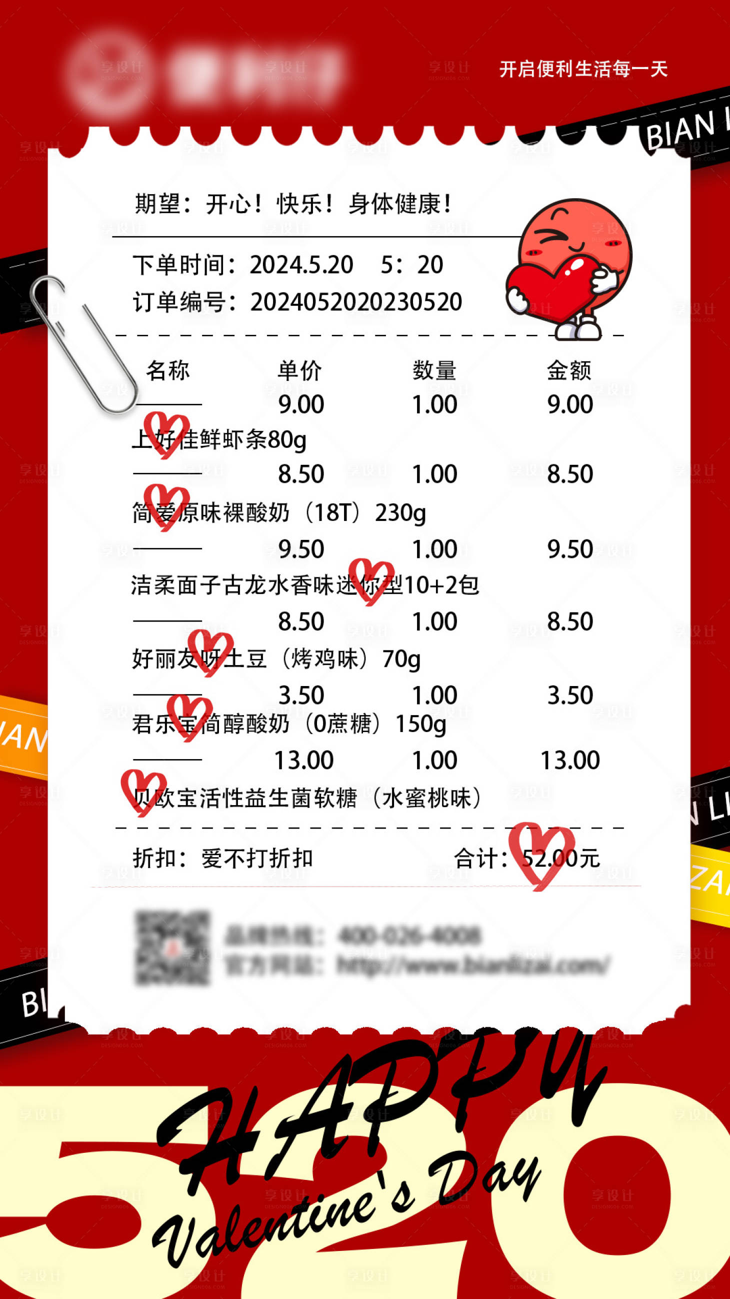 源文件下载【享设计】搜索编号：71990033909577947【小票创意情人节海报】