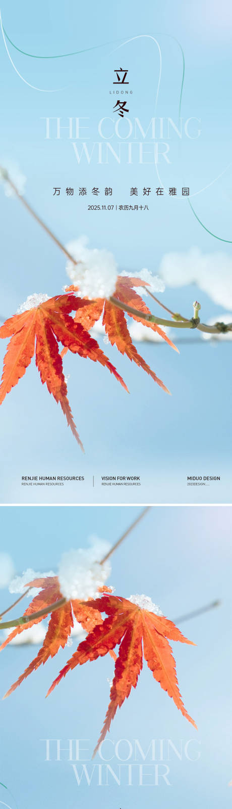 源文件下载【享设计】搜索编号：95130033868424671【立冬节气海报】