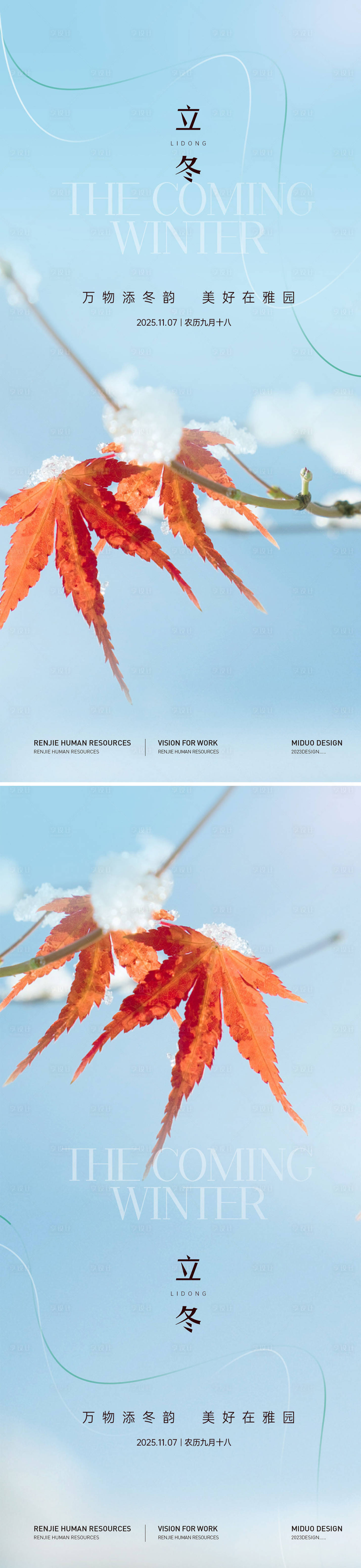 源文件下载【享设计】搜索编号：95130033868424671【立冬节气海报】