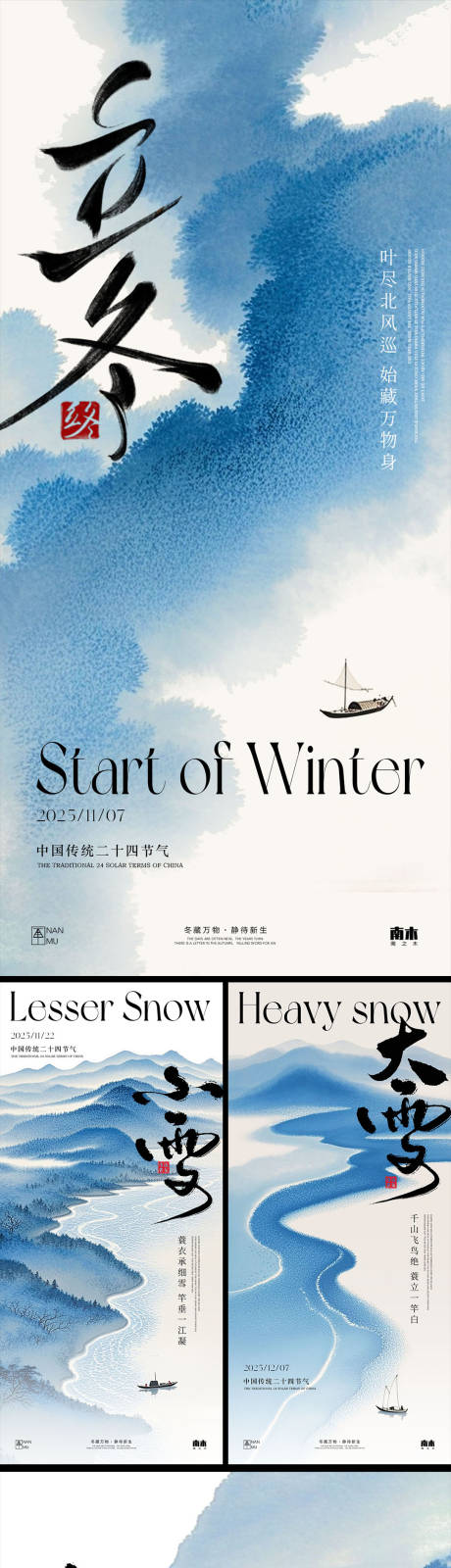 源文件下载【享设计】搜索编号：32790033817342889【立冬大雪小雪冬至海报】