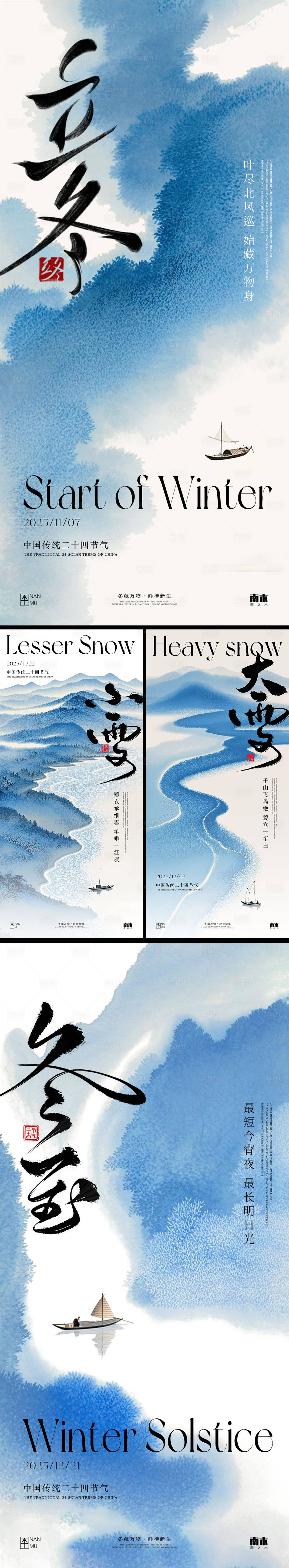 源文件下载【享设计】搜索编号：32790033817342889【立冬大雪小雪冬至海报】