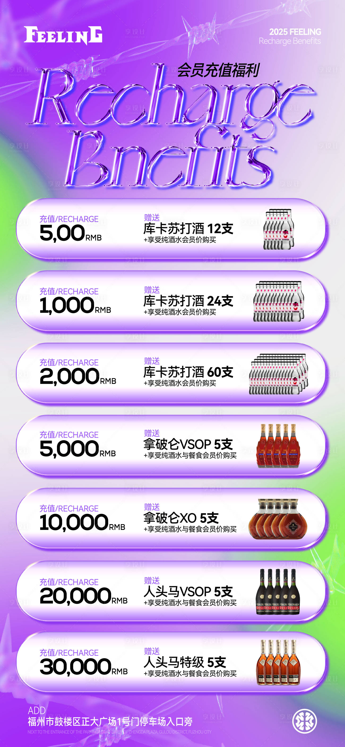 源文件下载【享设计】搜索编号：18200034016887535【酒吧充值宣传海报】