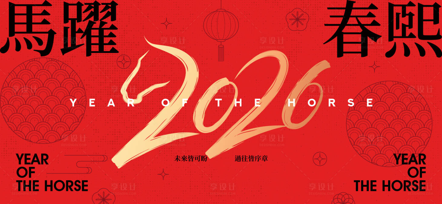 源文件下载【享设计】搜索编号：89470033955682103【2026新年主视觉活动背景板】