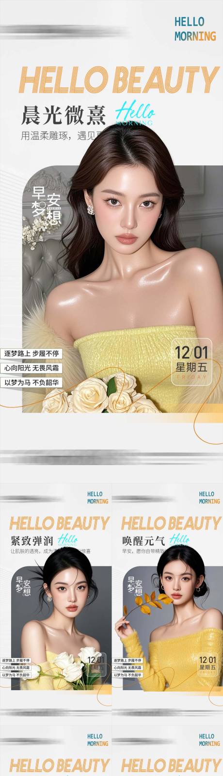 源文件下载【享设计】搜索编号：18790034186518855【医美整形早安日签系列海报】