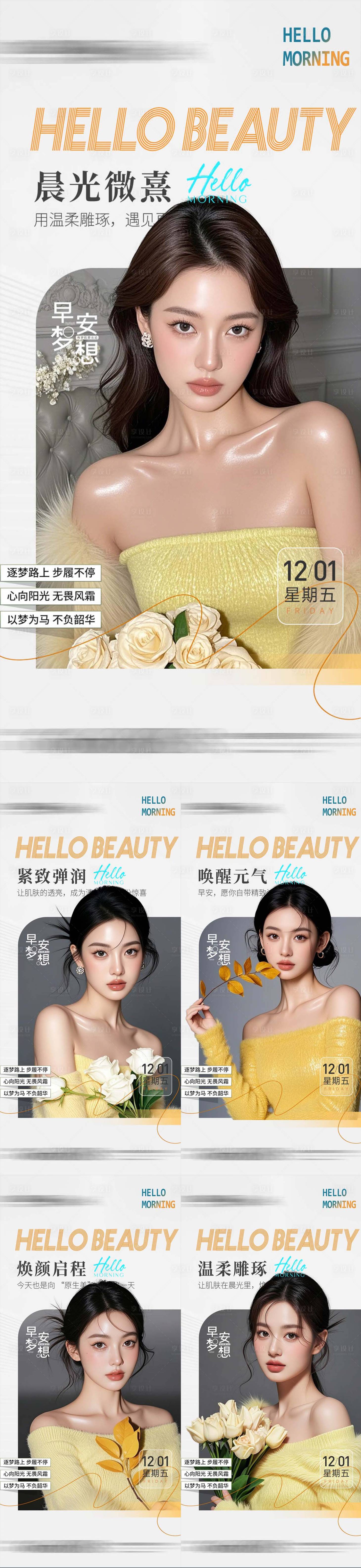 源文件下载【享设计】搜索编号：18790034186518855【医美整形早安日签系列海报】