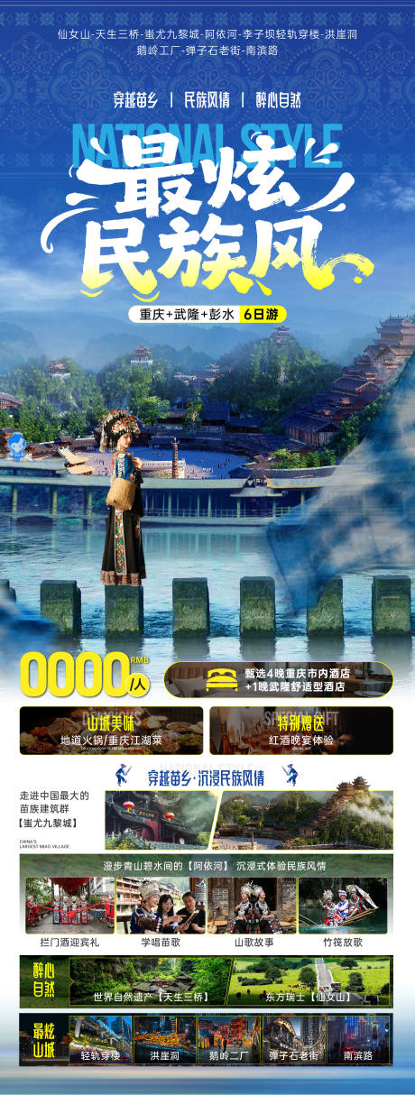 源文件下载【享设计】搜索编号：75980034077647163【最炫名族风重庆海报】