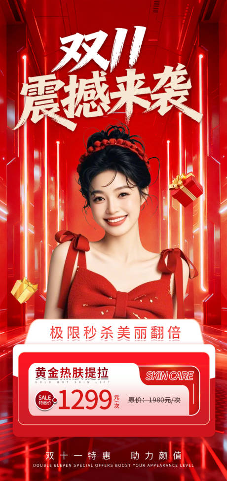 源文件下载【享设计】搜索编号：72340033825056838【双十一医美活动海报】