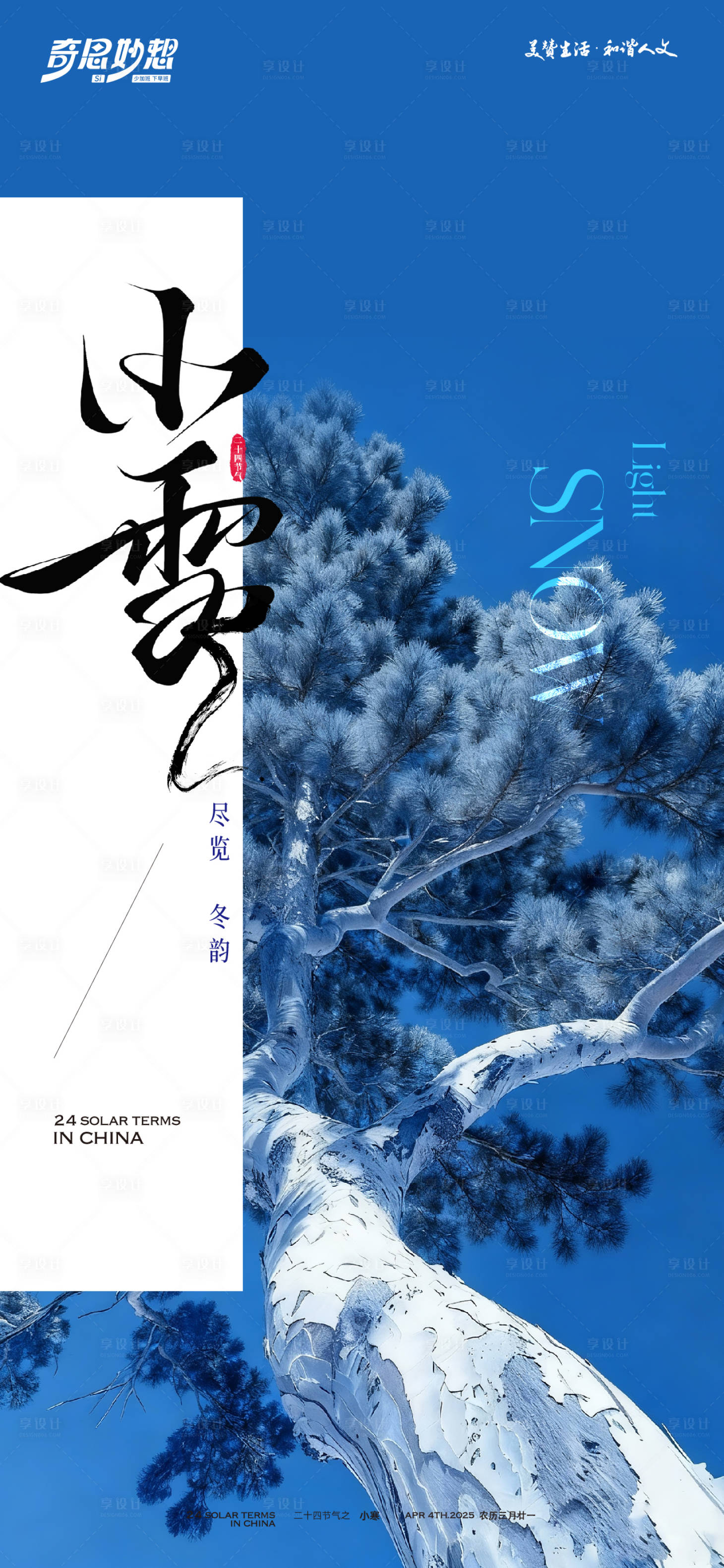 源文件下载【享设计】搜索编号：34930034121838795【小雪节气海报】