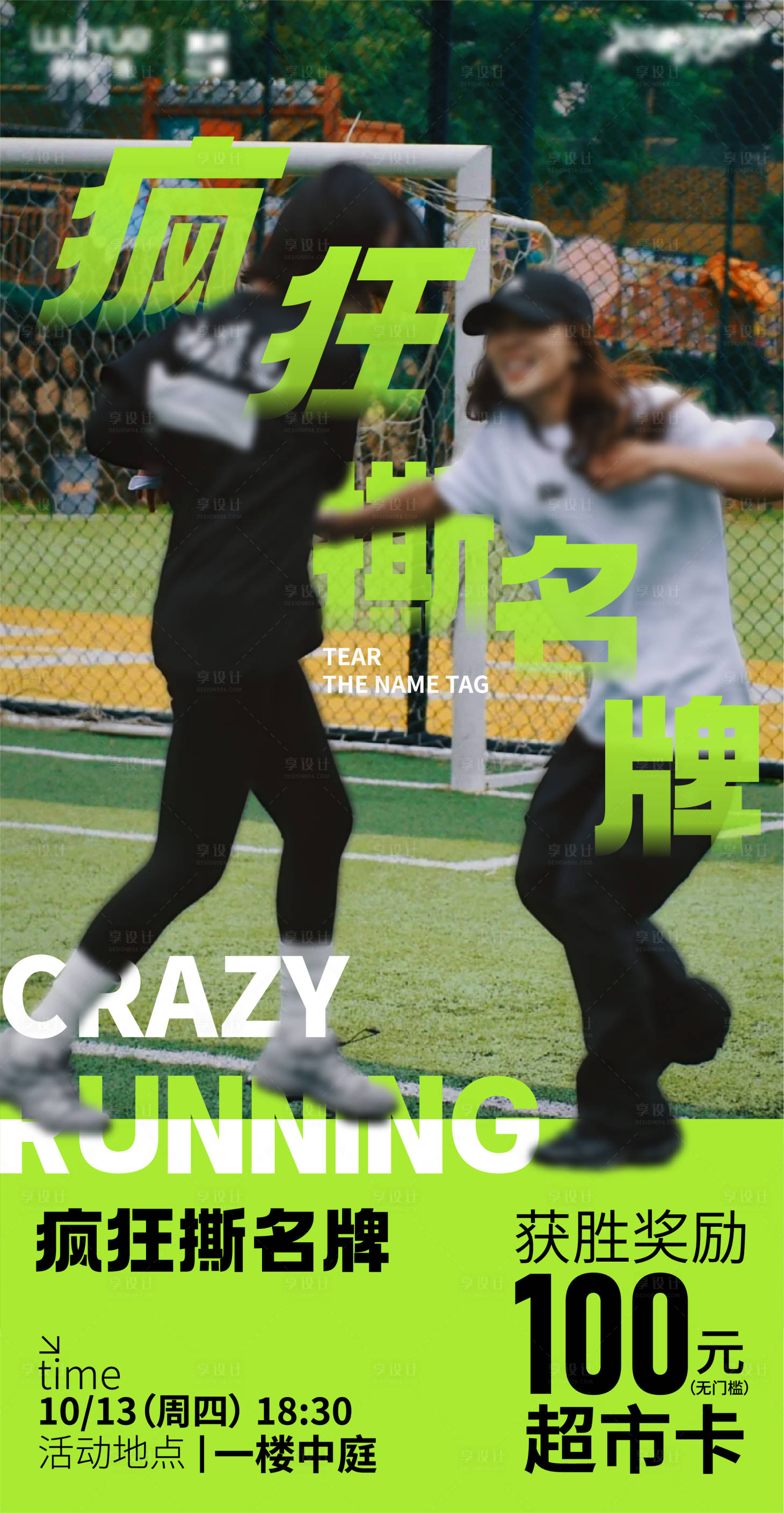 源文件下载【享设计】搜索编号：95270033951018452【撕名牌游戏海报】