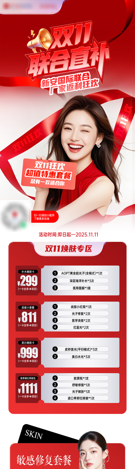 源文件下载【享设计】搜索编号：24800033810855098【双11活动促销长图海报】