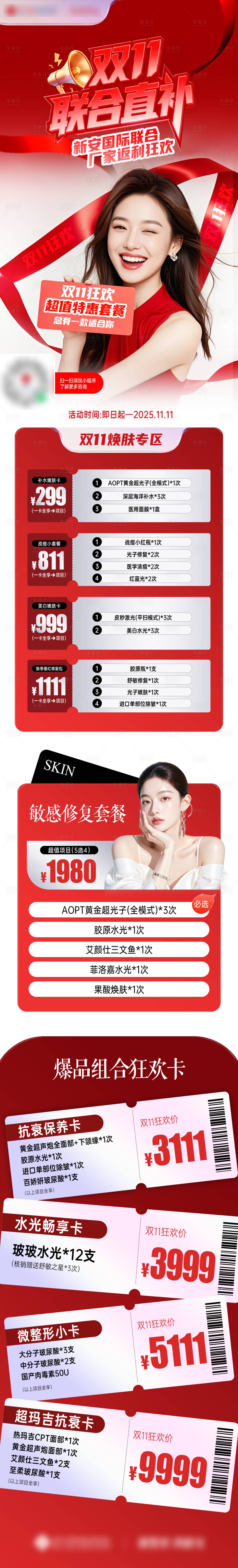 源文件下载【享设计】搜索编号：24800033810855098【双11活动促销长图海报】