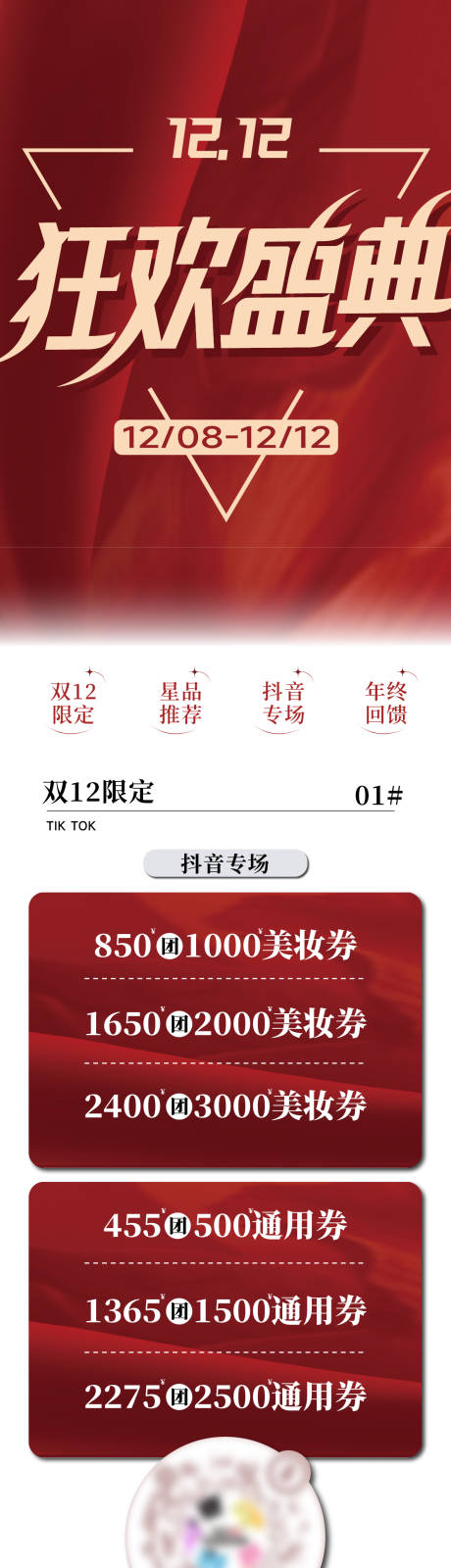 源文件下载【享设计】搜索编号：77940034115321626【双十二单品促销商场公众号推文长图】