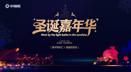 源文件下载【享设计】搜索编号：62860034182227851【地产蓝金质感圣诞节活动展板】