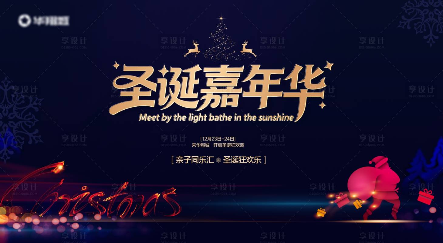 源文件下载【享设计】搜索编号：62860034182227851【地产蓝金质感圣诞节活动展板】