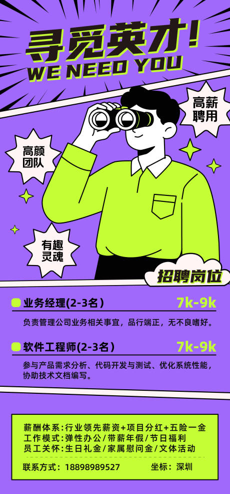 源文件下载【享设计】搜索编号：49600034243048513【招聘海报】