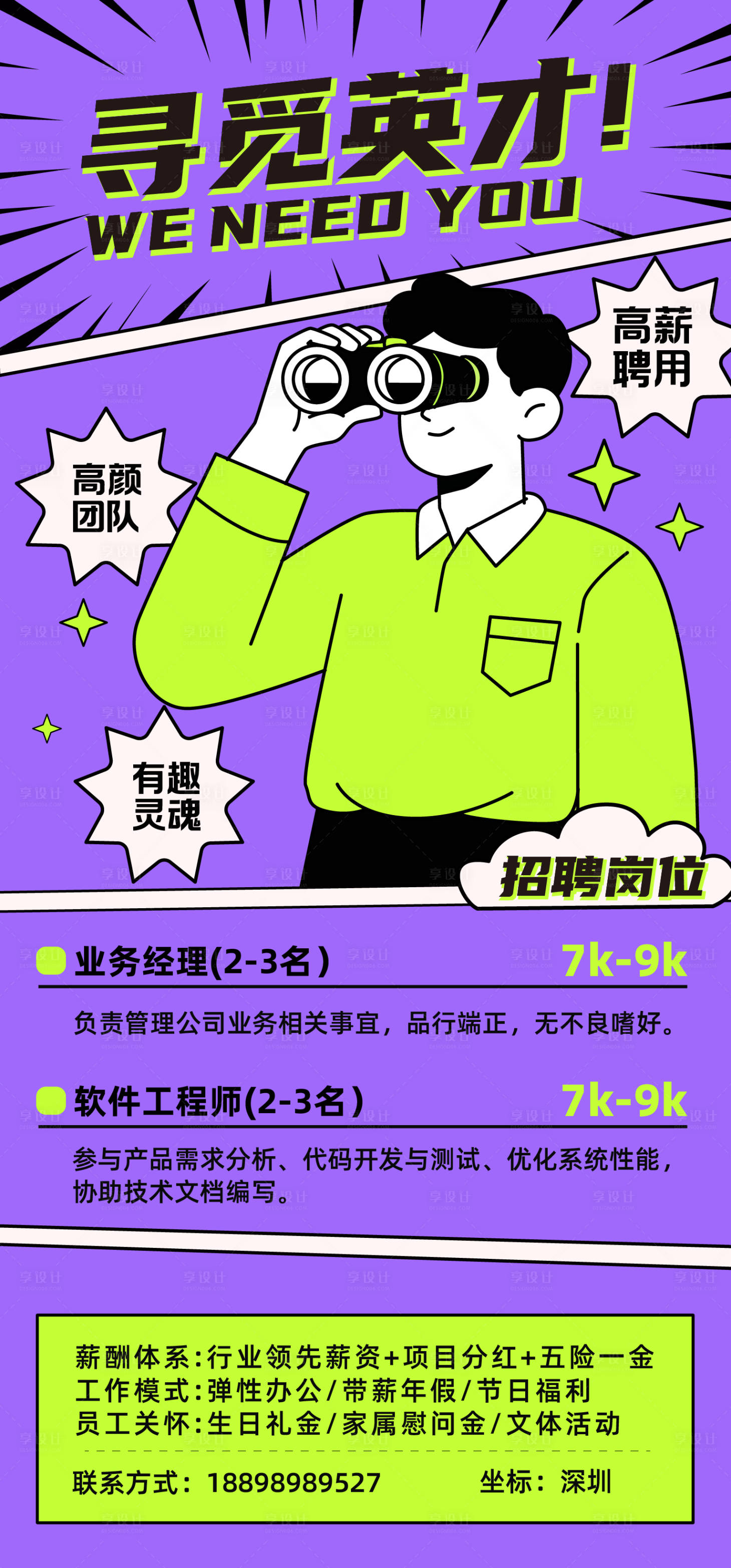 源文件下载【享设计】搜索编号：49600034243048513【招聘海报】