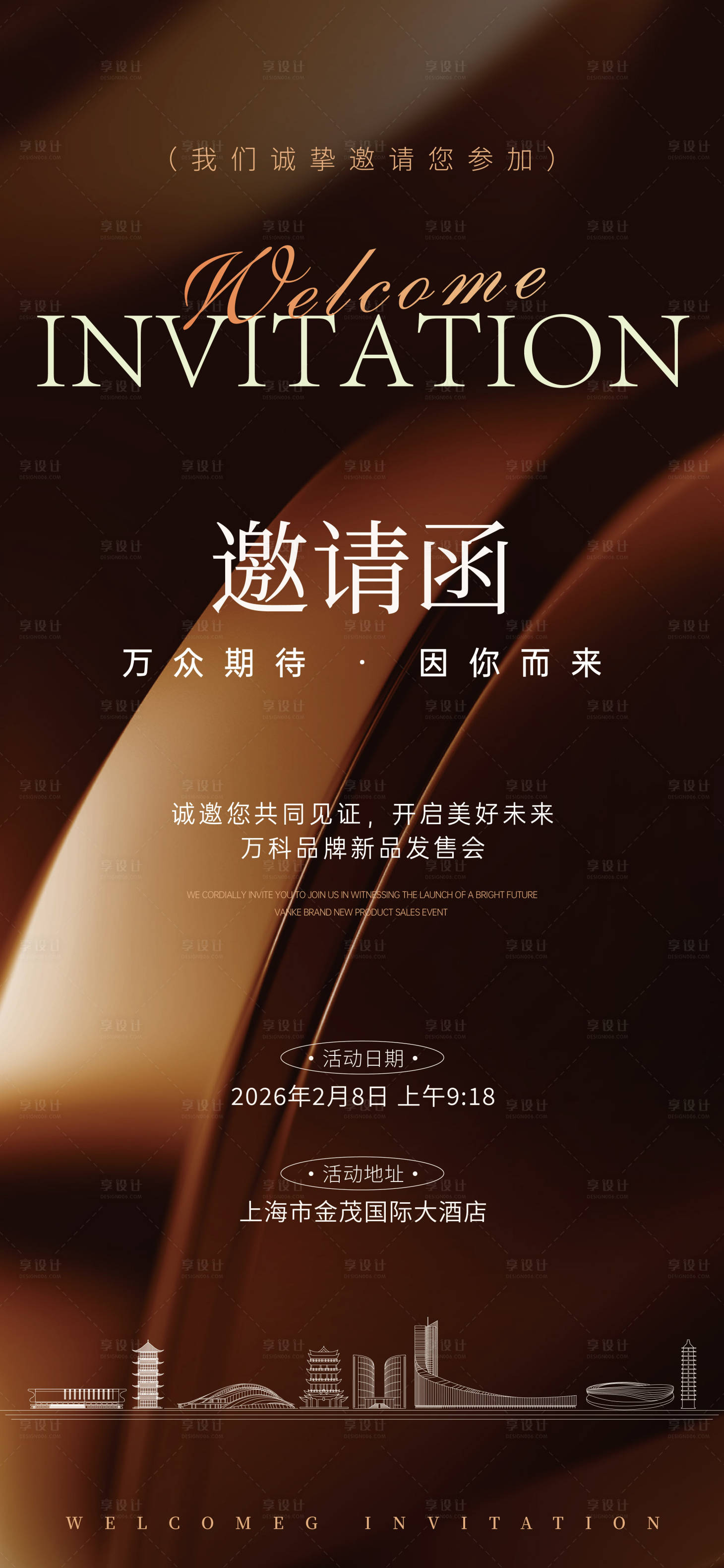 源文件下载【享设计】搜索编号：59310033916537834【品牌发布会邀请函海报】