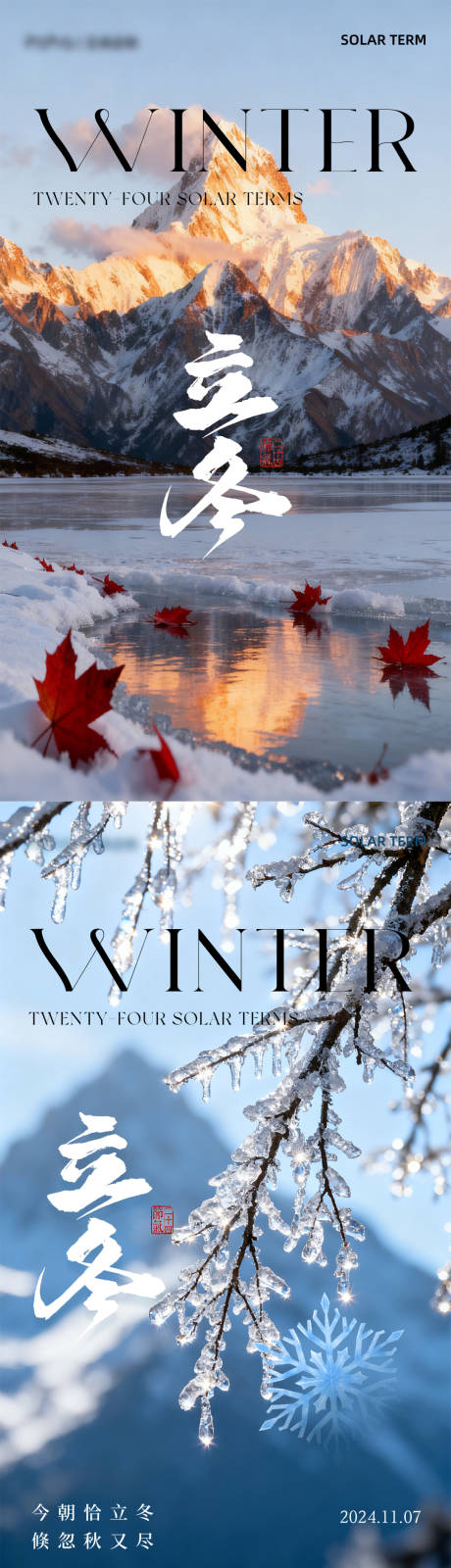 源文件下载【享设计】搜索编号：74210033865044812【立冬二十四节气海报 】