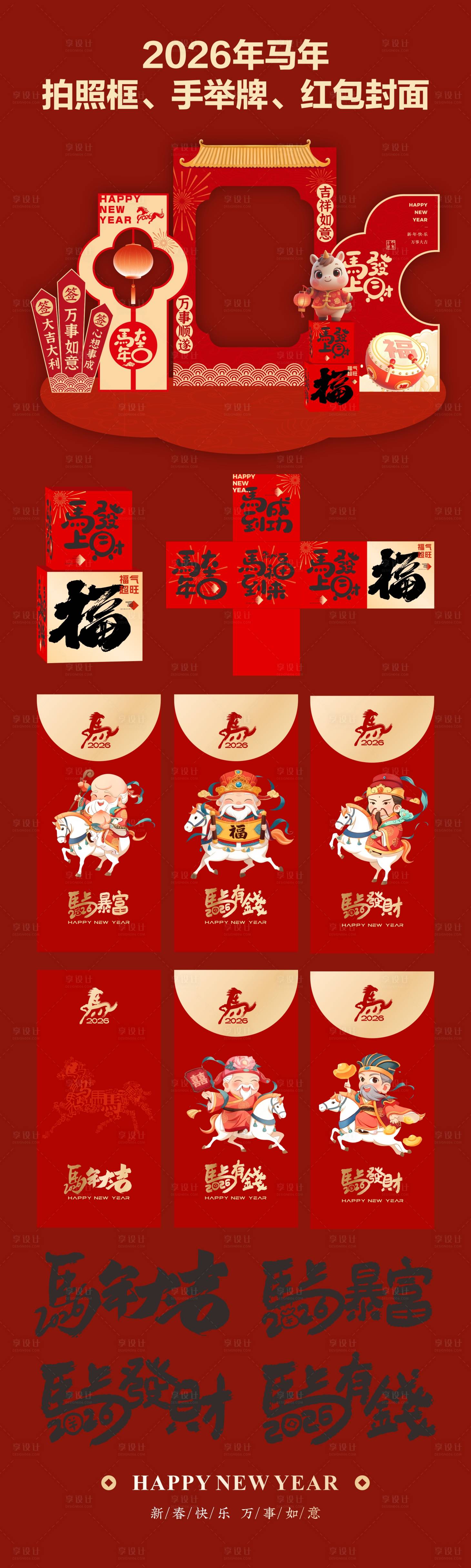 源文件下载【享设计】搜索编号：71080033993164053【马年美陈红包】