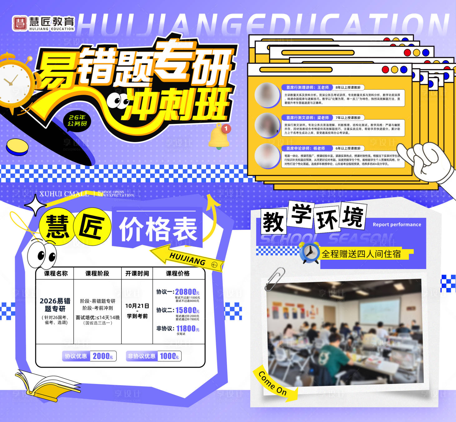 源文件下載【享設(shè)計】搜索編號：73150034231161381【公務(wù)員課程宣傳】