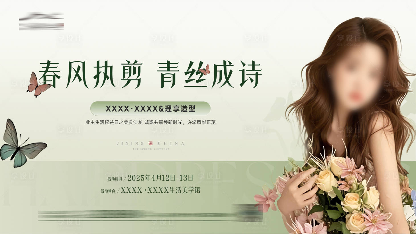 源文件下载【享设计】搜索编号：26690034068319170【美容美发海报展板】