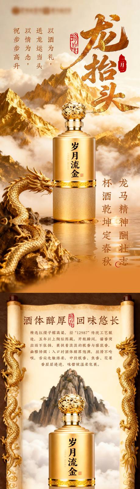 源文件下载【享设计】搜索编号：91420034187211823【白酒海报】