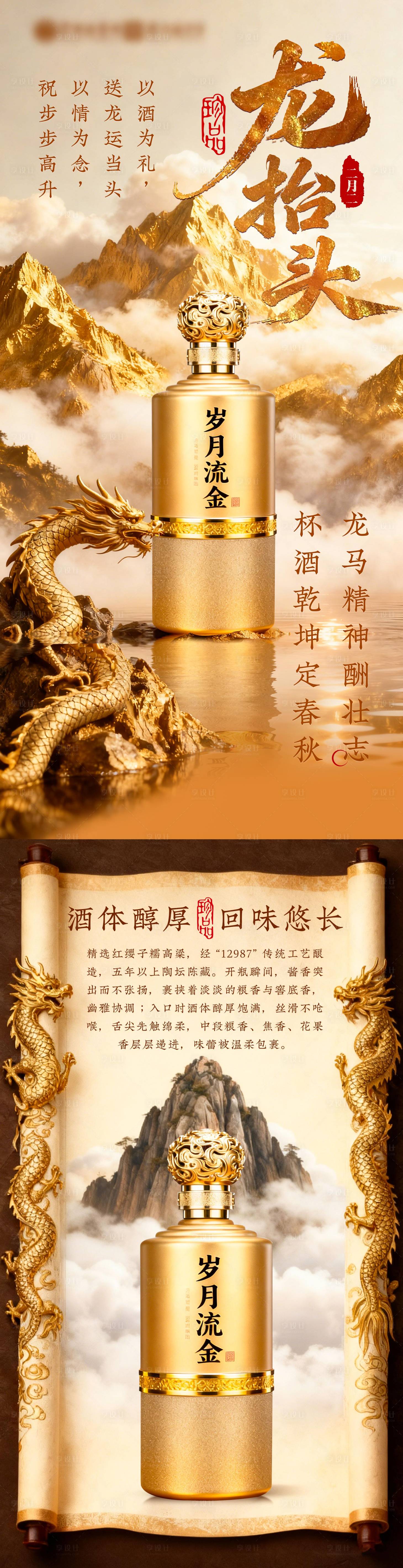 源文件下载【享设计】搜索编号：91420034187211823【白酒海报】