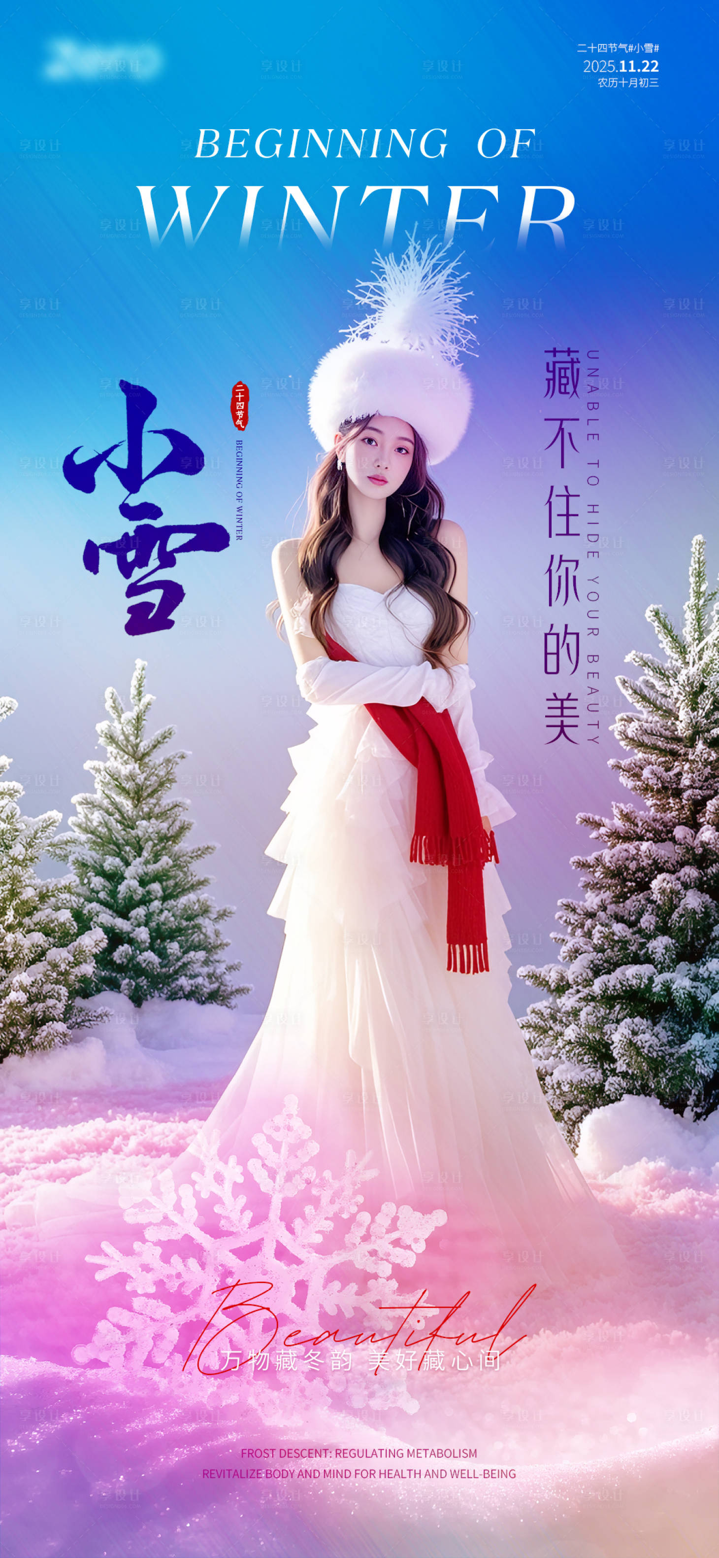 源文件下载【享设计】搜索编号：27360034138758008【小雪医美海报】