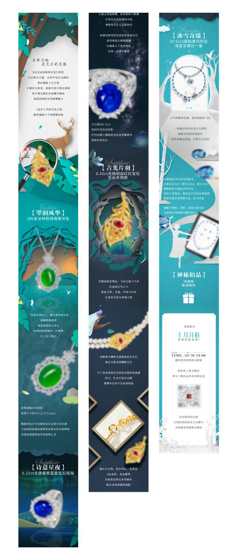 源文件下载【享设计】搜索编号：99480033857472821【珠宝首饰时尚长图 】