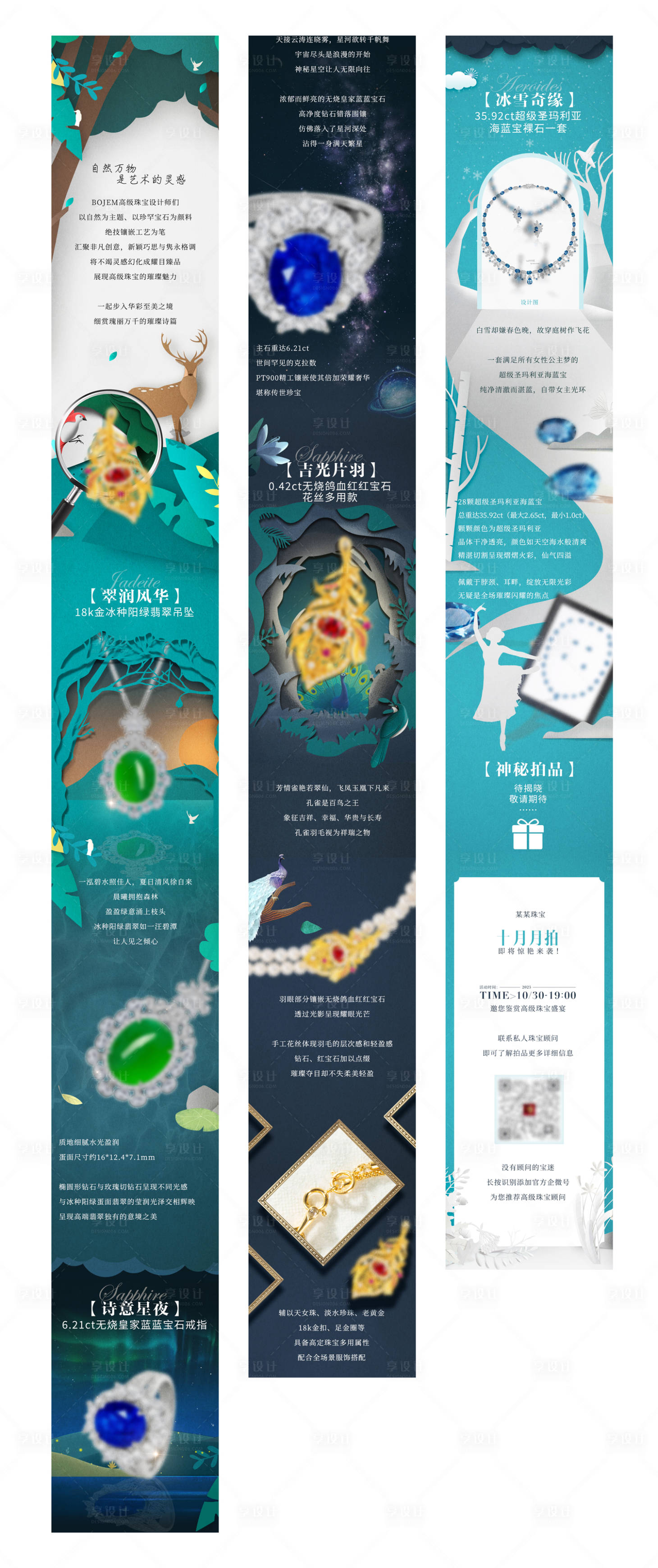 源文件下载【享设计】搜索编号：99480033857472821【珠宝首饰时尚长图 】