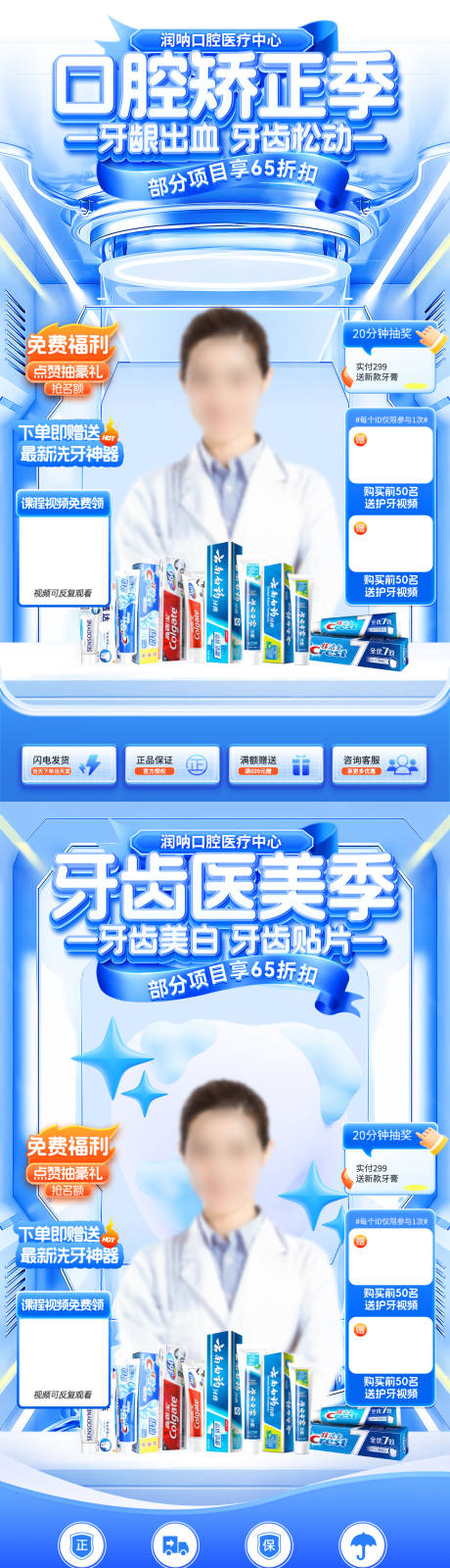 源文件下載【享設計】搜索編號：86820034155195046【口腔牙齒矯正醫美季直播間貼片】