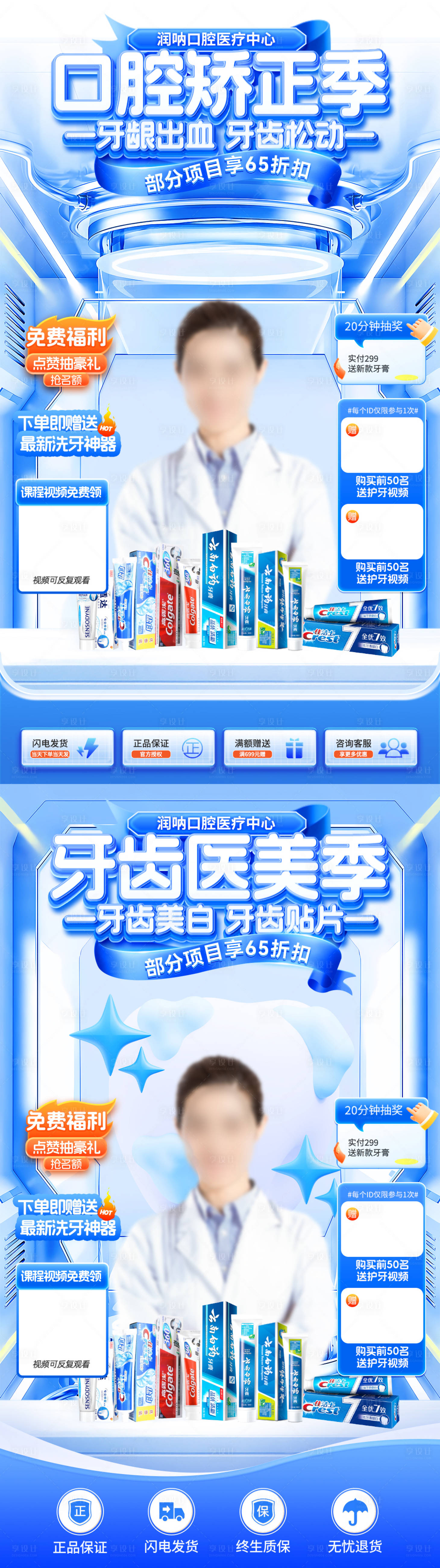 源文件下載【享設計】搜索編號：86820034155195046【口腔牙齒矯正醫美季直播間貼片】