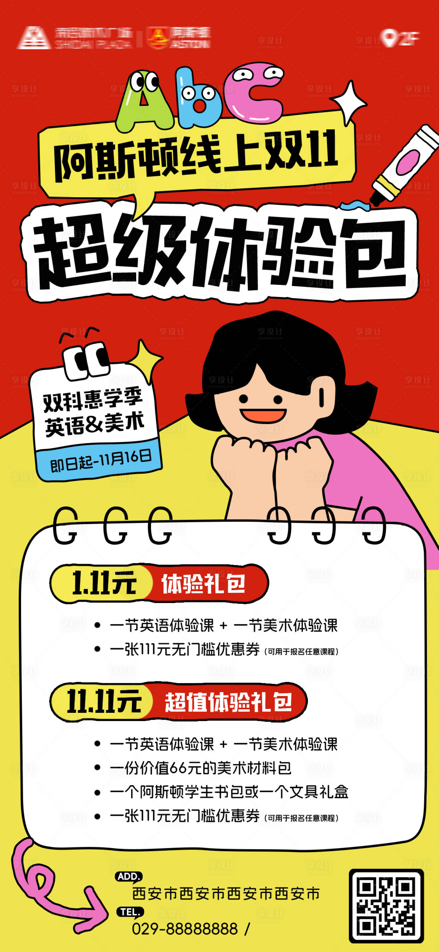 源文件下载【享设计】搜索编号：30210033911342204【少儿培训英语美术报课营销海报】