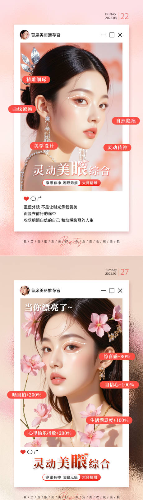 源文件下载【享设计】搜索编号：25220033925947802【美业日签早安图】