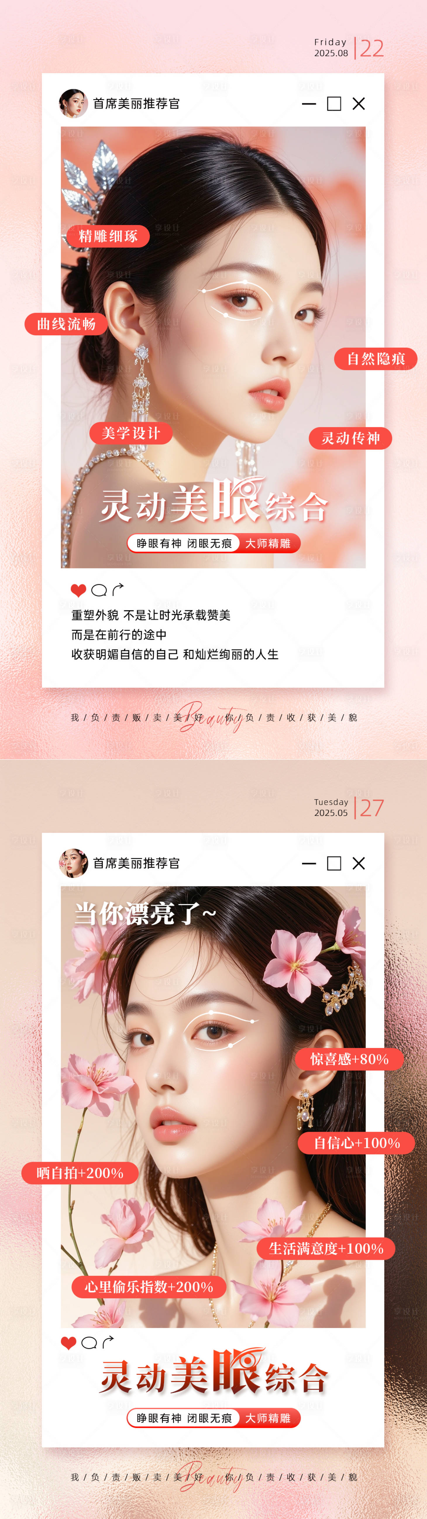 源文件下载【享设计】搜索编号：25220033925947802【美业日签早安图】