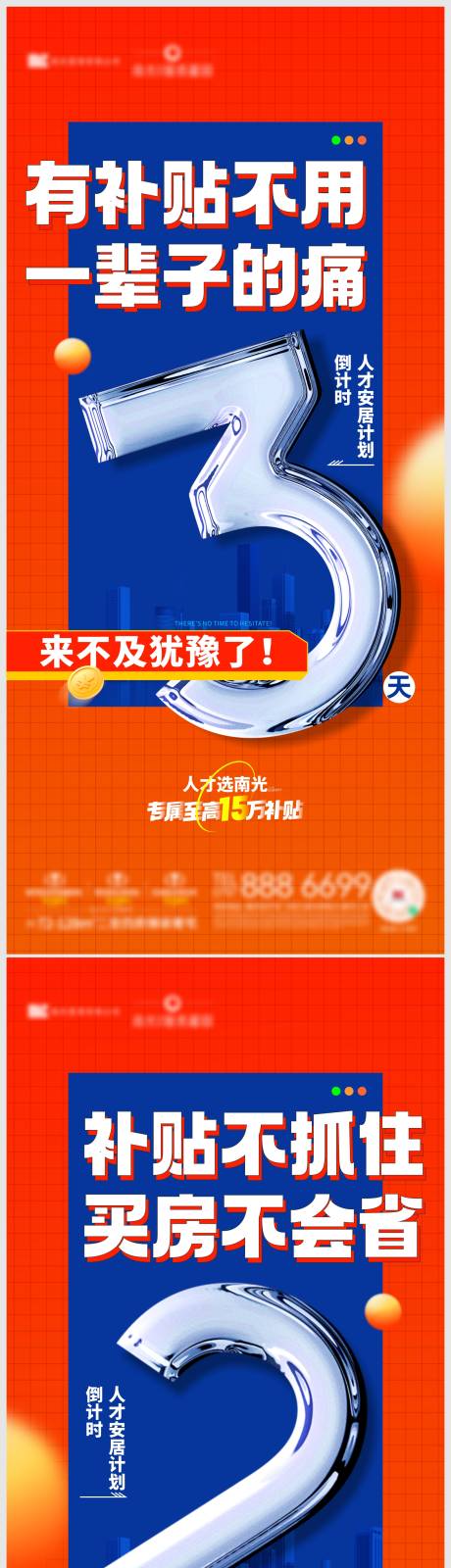 源文件下载【享设计】搜索编号：67620033826926867【政策倒计时】