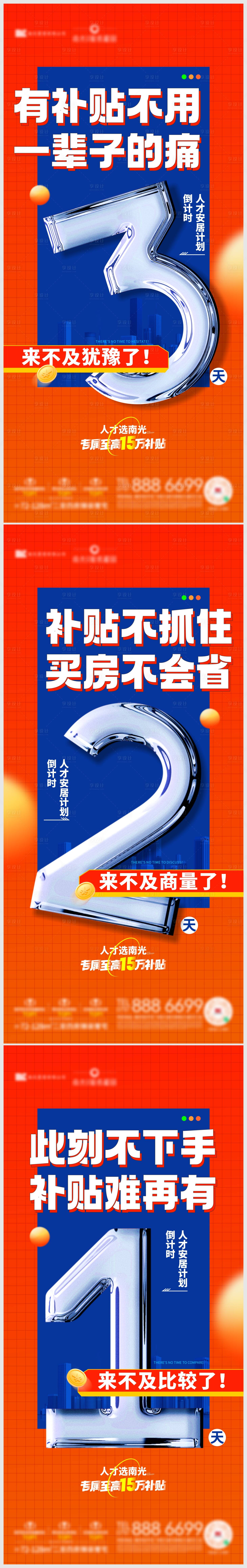 源文件下载【享设计】搜索编号：67620033826926867【政策倒计时】