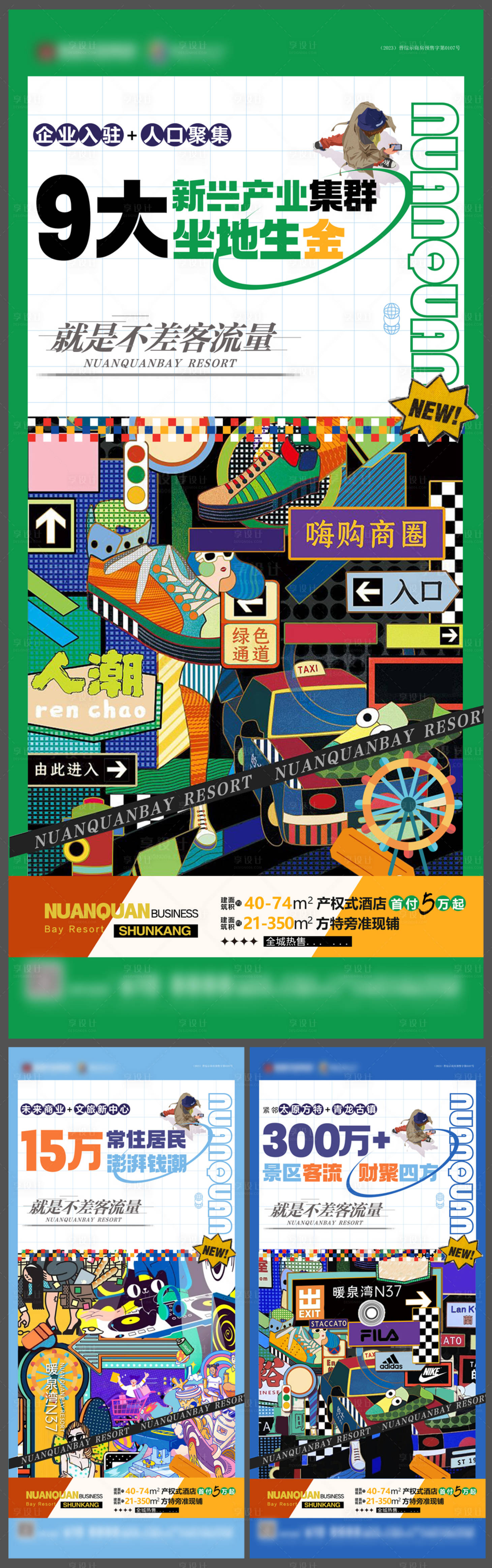 源文件下载【享设计】搜索编号：35760033999364964【地产时尚海报  】