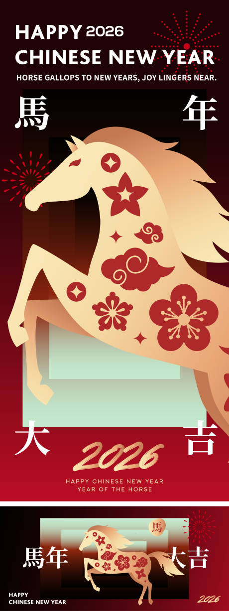 源文件下载【享设计】搜索编号：55580033891189302【马年春节年俗海报展板】