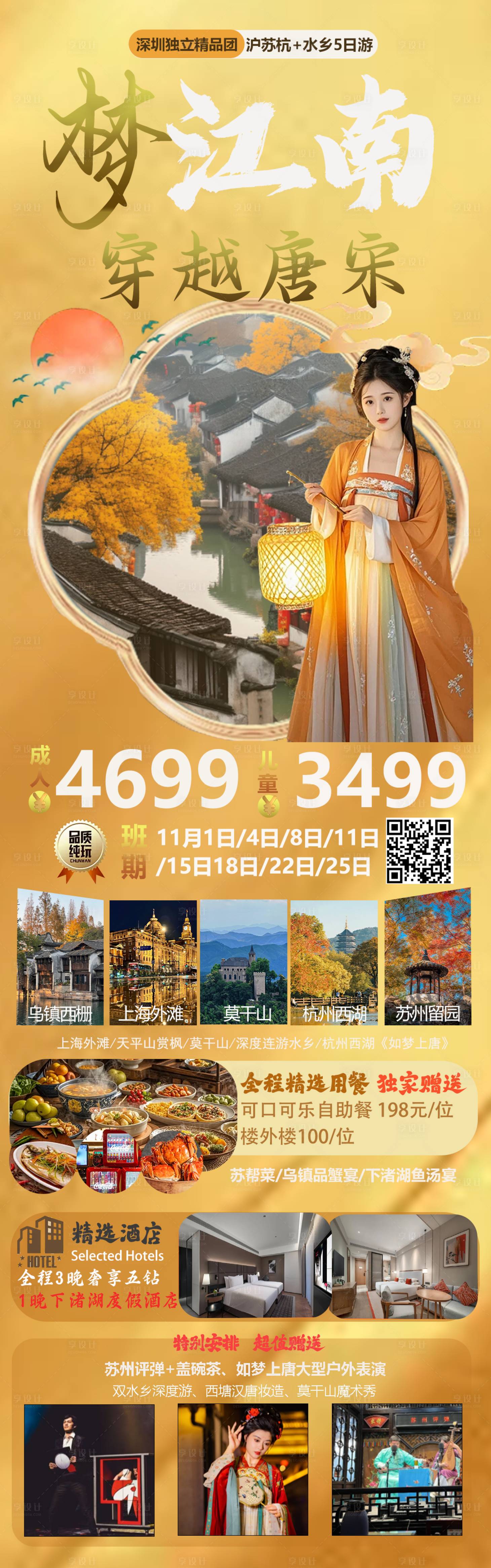 源文件下載【享設計】搜索編號：50620034062961147【華東五市旅游海報】