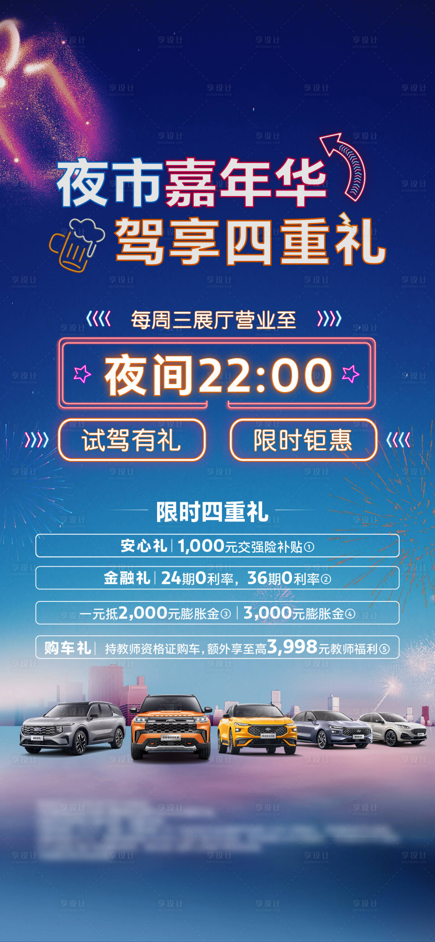 源文件下载【享设计】搜索编号：77960034165063524【汽车政策海报】