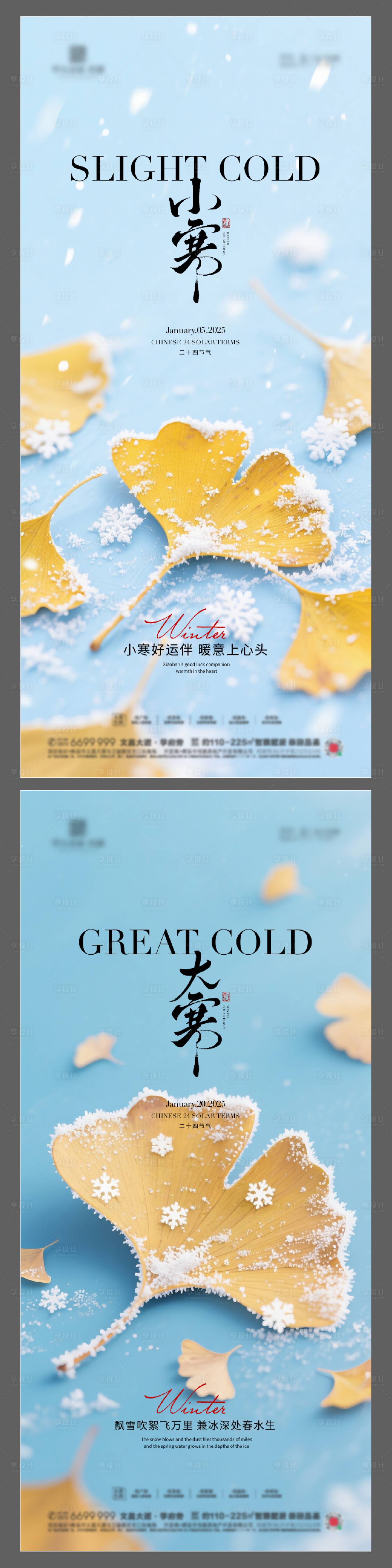 源文件下载【享设计】搜索编号：98680034233115009【地产小寒大寒节气海报】