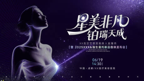 源文件下载【享设计】搜索编号：69260033816882963【医美直播会主画面会议背景板】