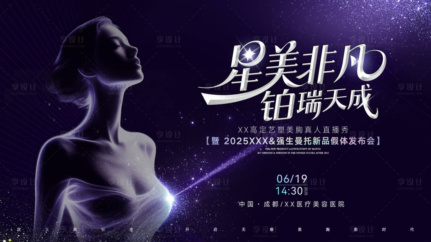 源文件下载【享设计】搜索编号：69260033816882963【医美直播会主画面会议背景板】