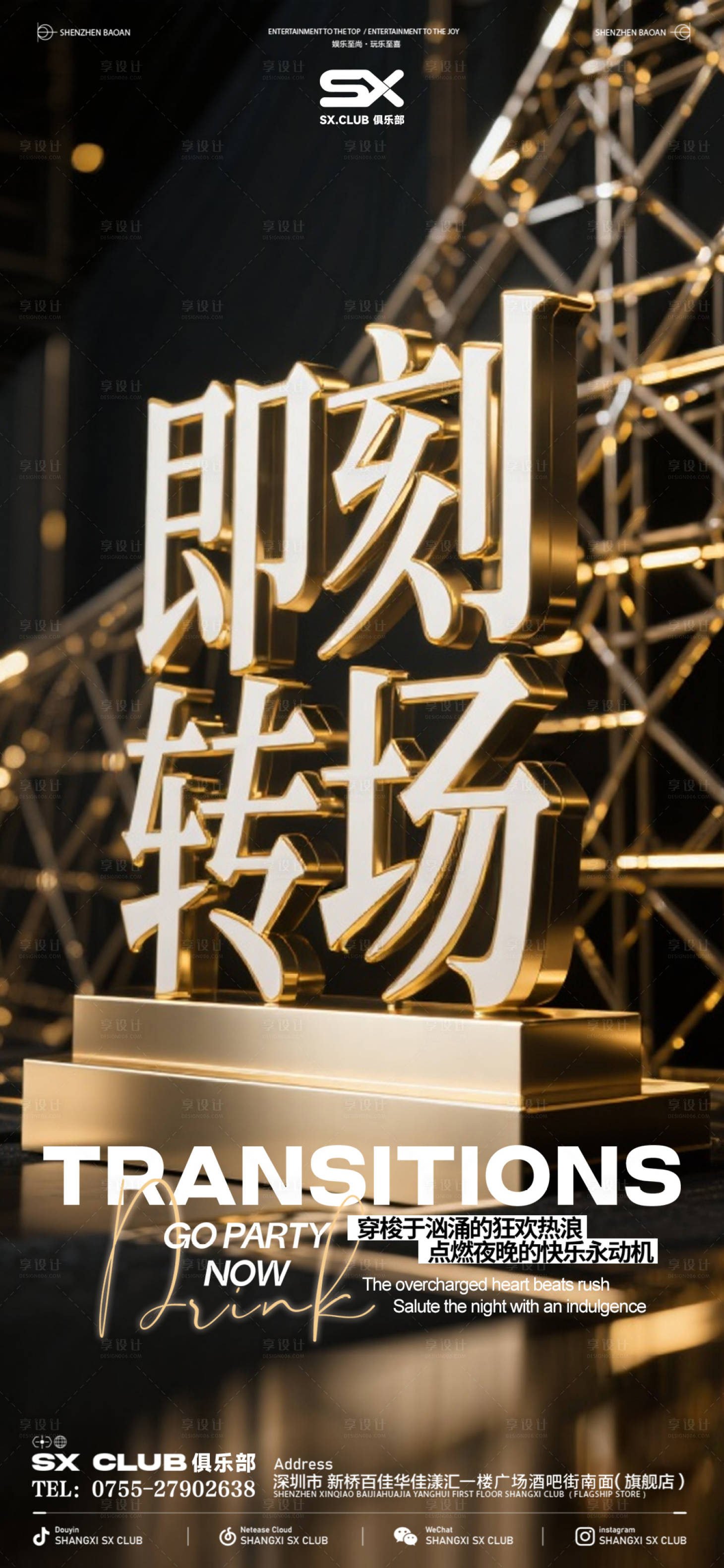 源文件下载【享设计】搜索编号：85980034275712739【转场预定】