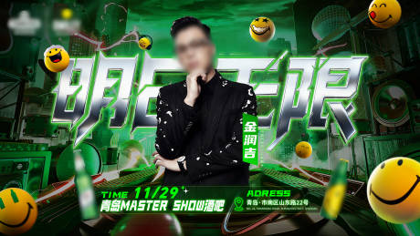 源文件下载【享设计】搜索编号：29210034184493640【夜店演出海报】