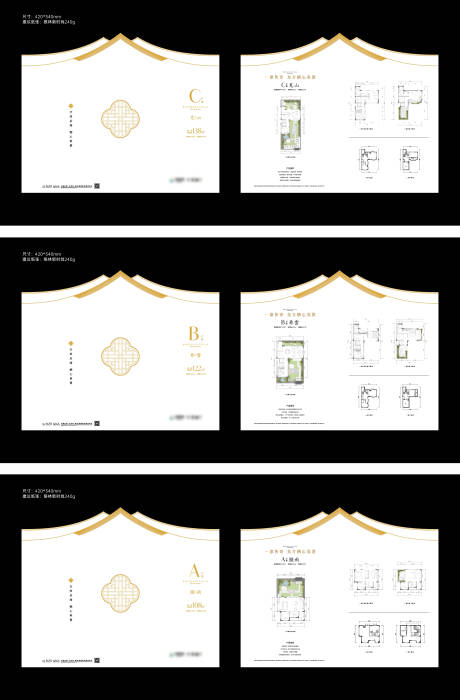源文件下载【享设计】搜索编号：23070033916321618【房地产中式户型二折页】