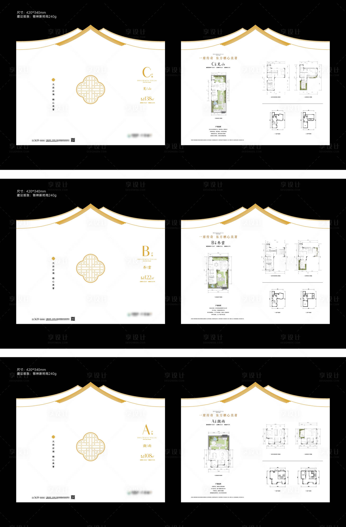源文件下载【享设计】搜索编号：23070033916321618【房地产中式户型二折页】