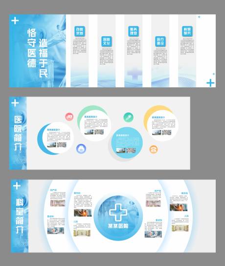 源文件下载【享设计】搜索编号：16040033985997440【医疗文化墙】