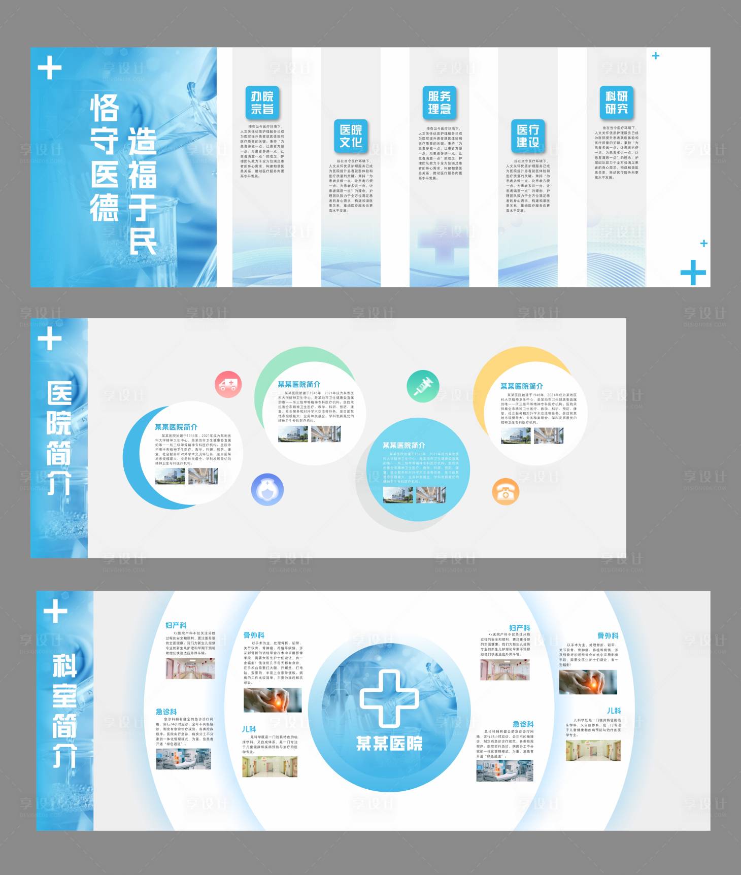 源文件下载【享设计】搜索编号：16040033985997440【医疗文化墙】